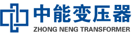 忻府油浸式变压器,忻府变压器生产厂家_忻府中能变压器厂家欢迎您